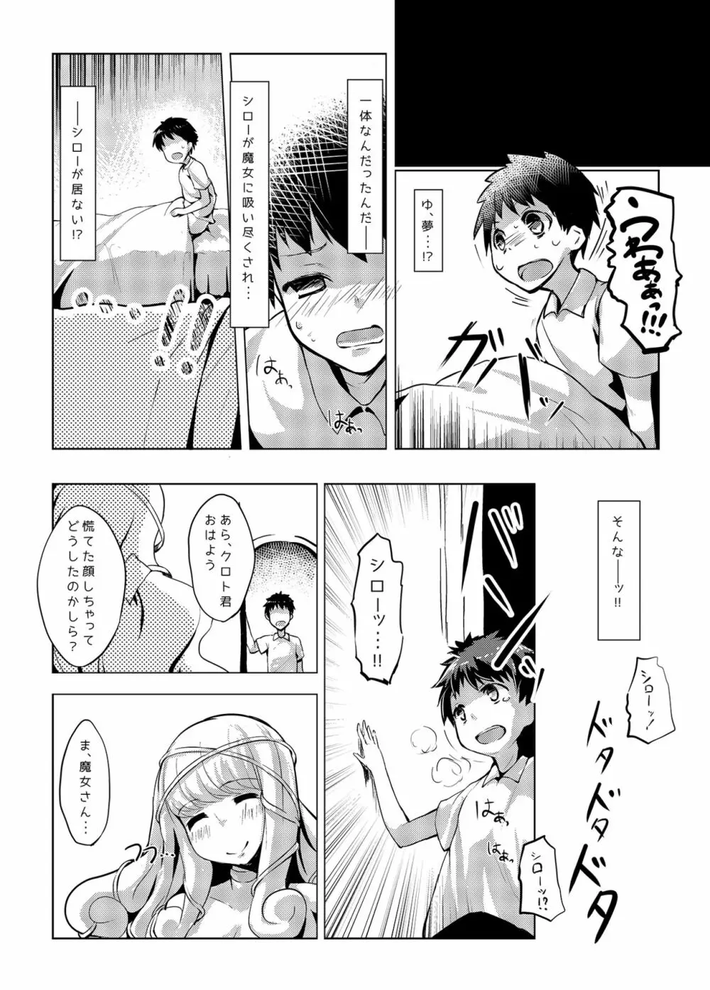 ばにしろ製作所まとめ - page83