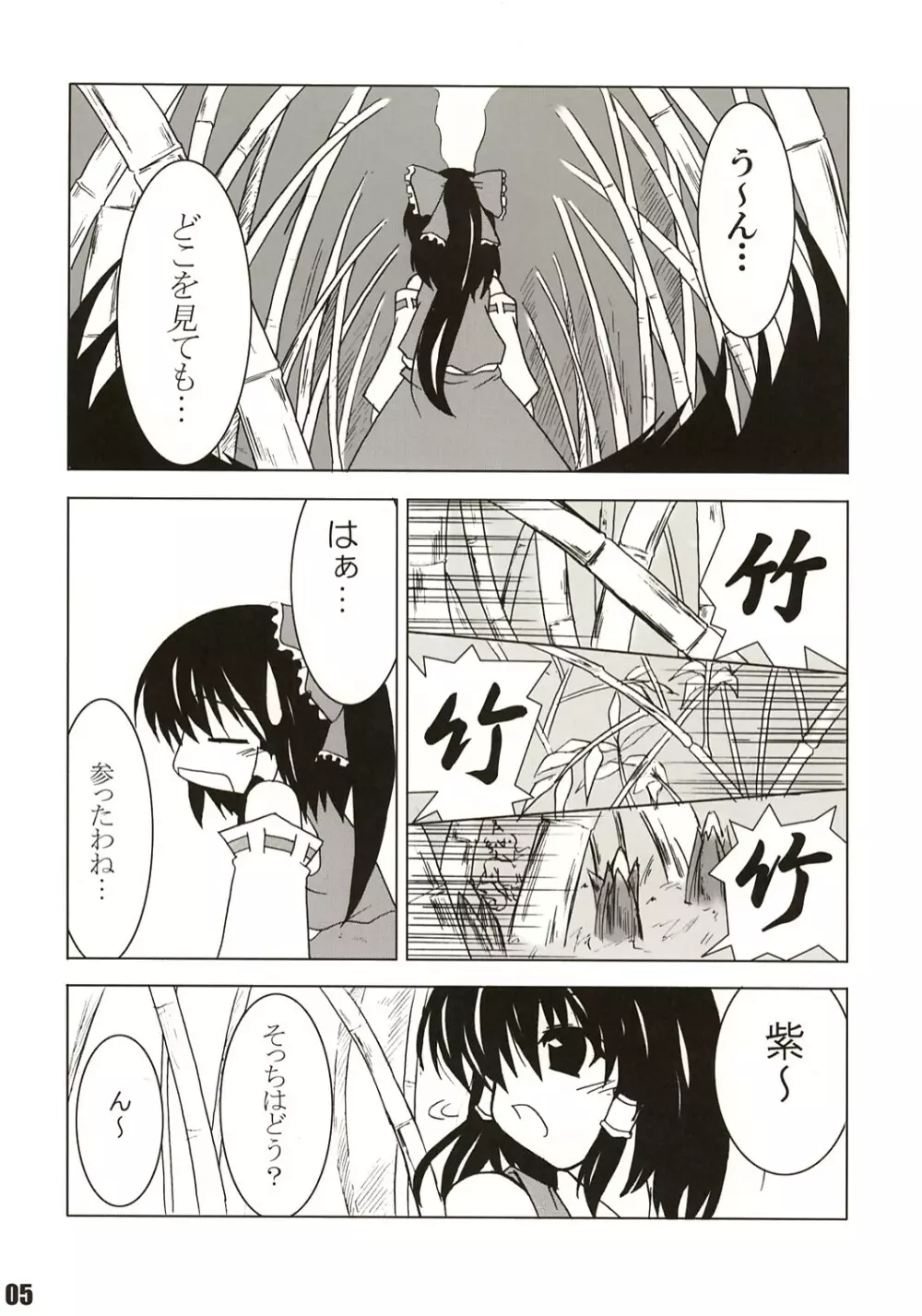 迷う者は服をも捨てる - page4