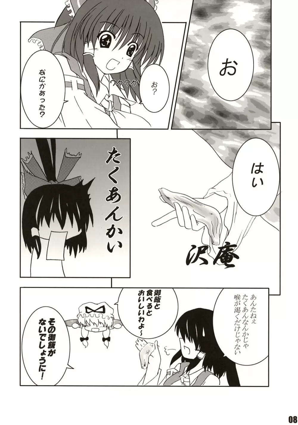 迷う者は服をも捨てる - page7