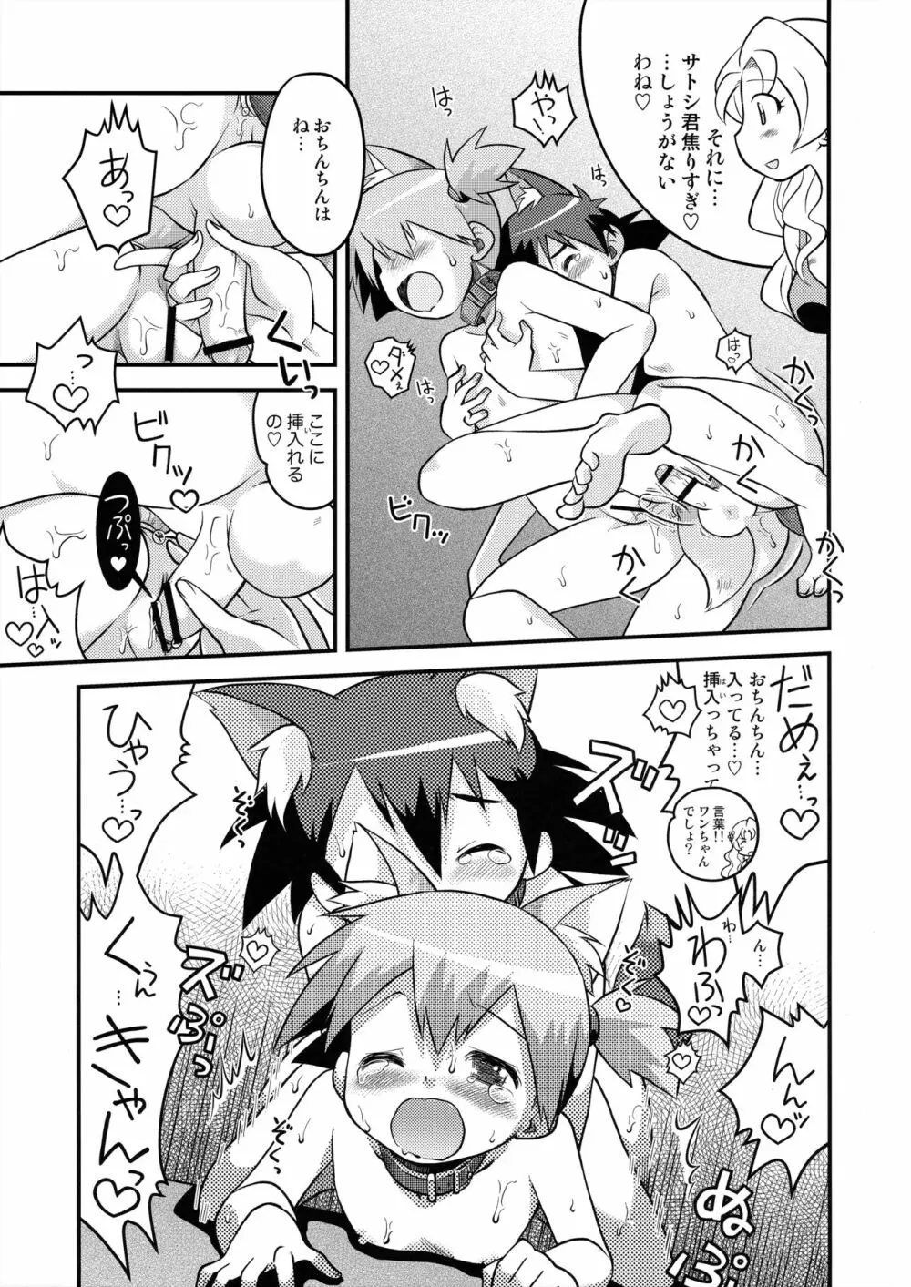 カスミのわんわんフレンズ - page10