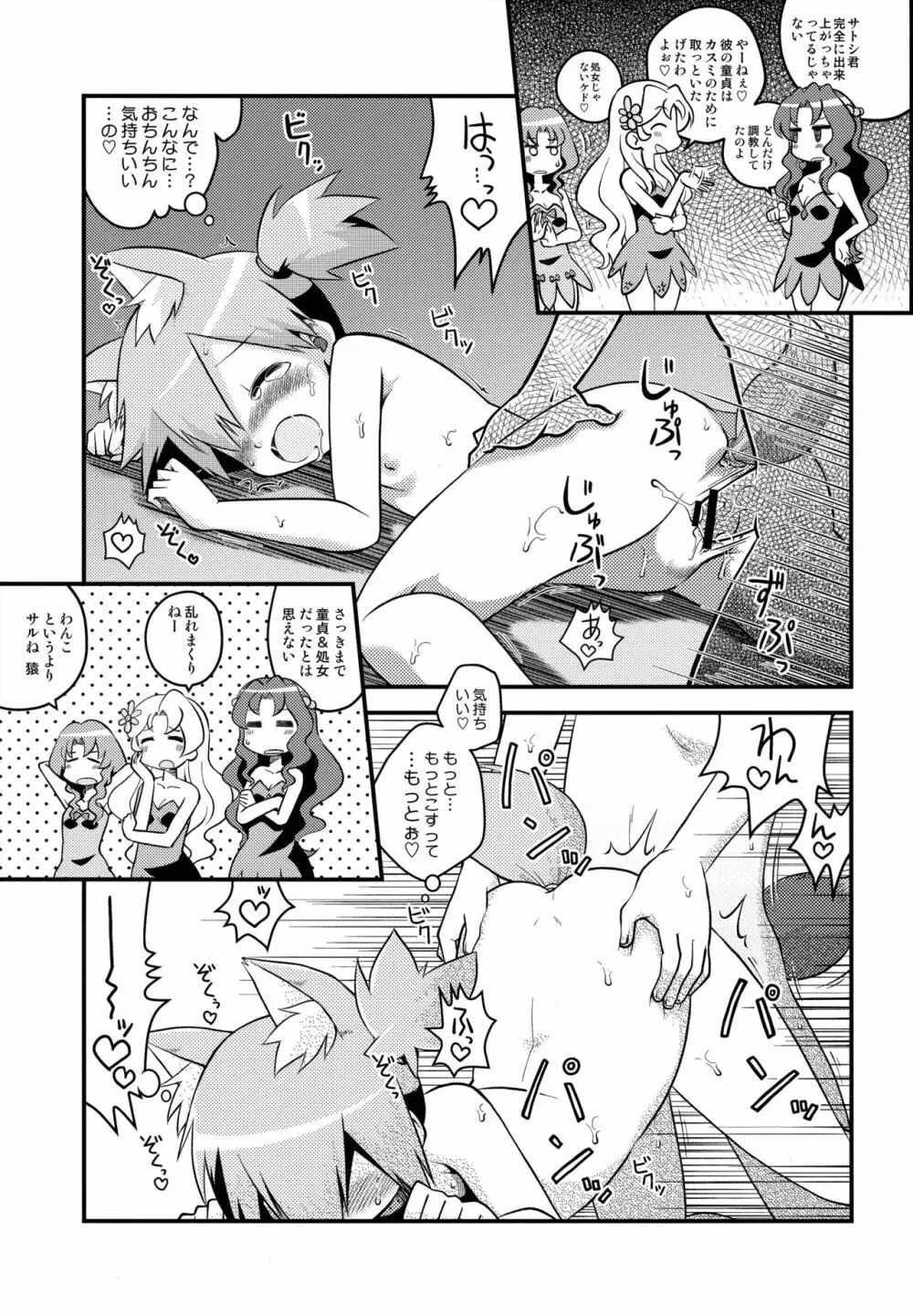 カスミのわんわんフレンズ - page12