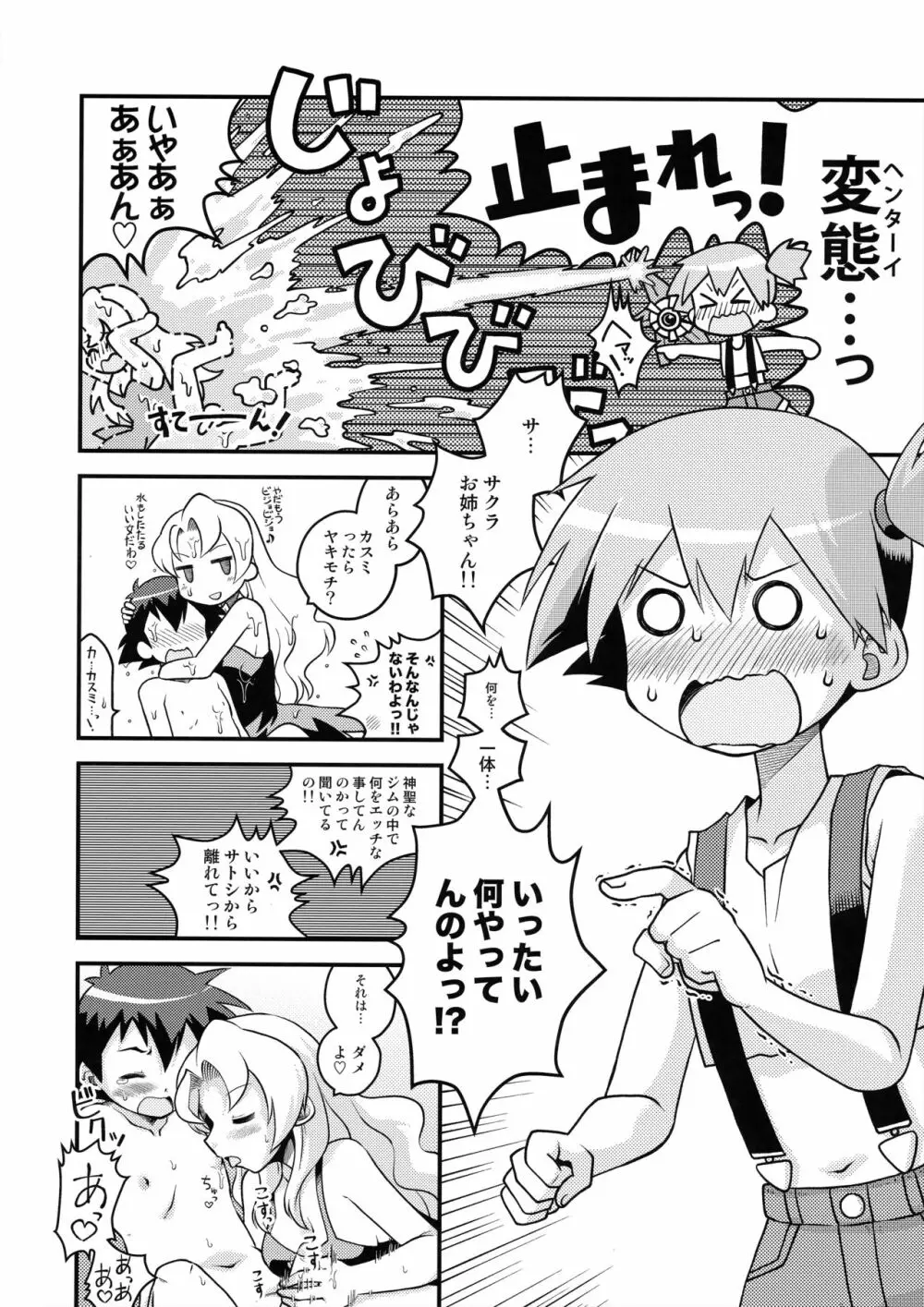 カスミのわんわんフレンズ - page5