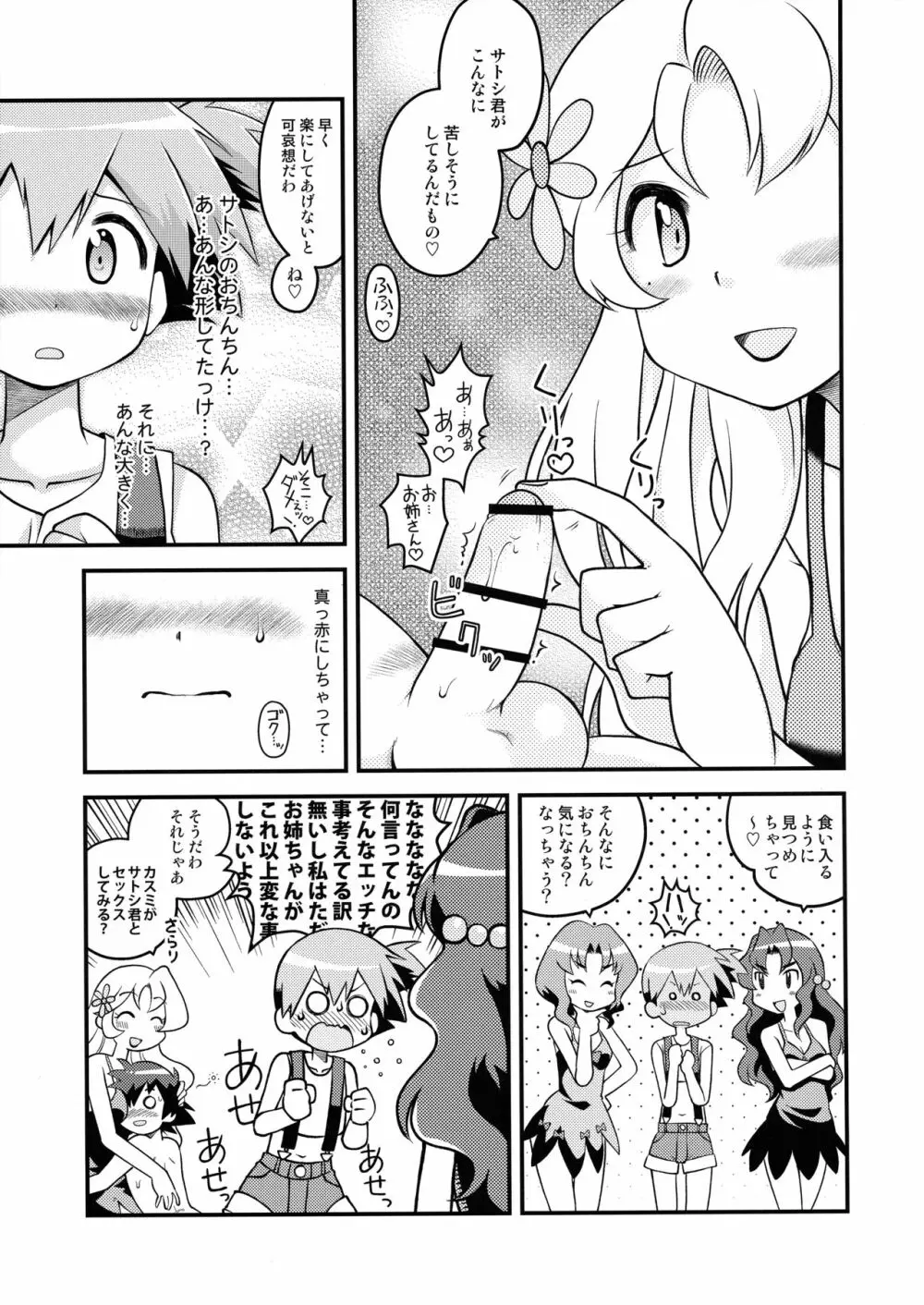 カスミのわんわんフレンズ - page6