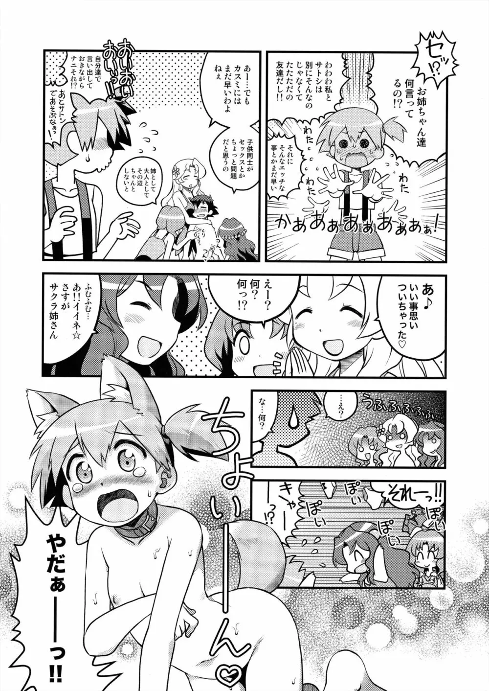 カスミのわんわんフレンズ - page7