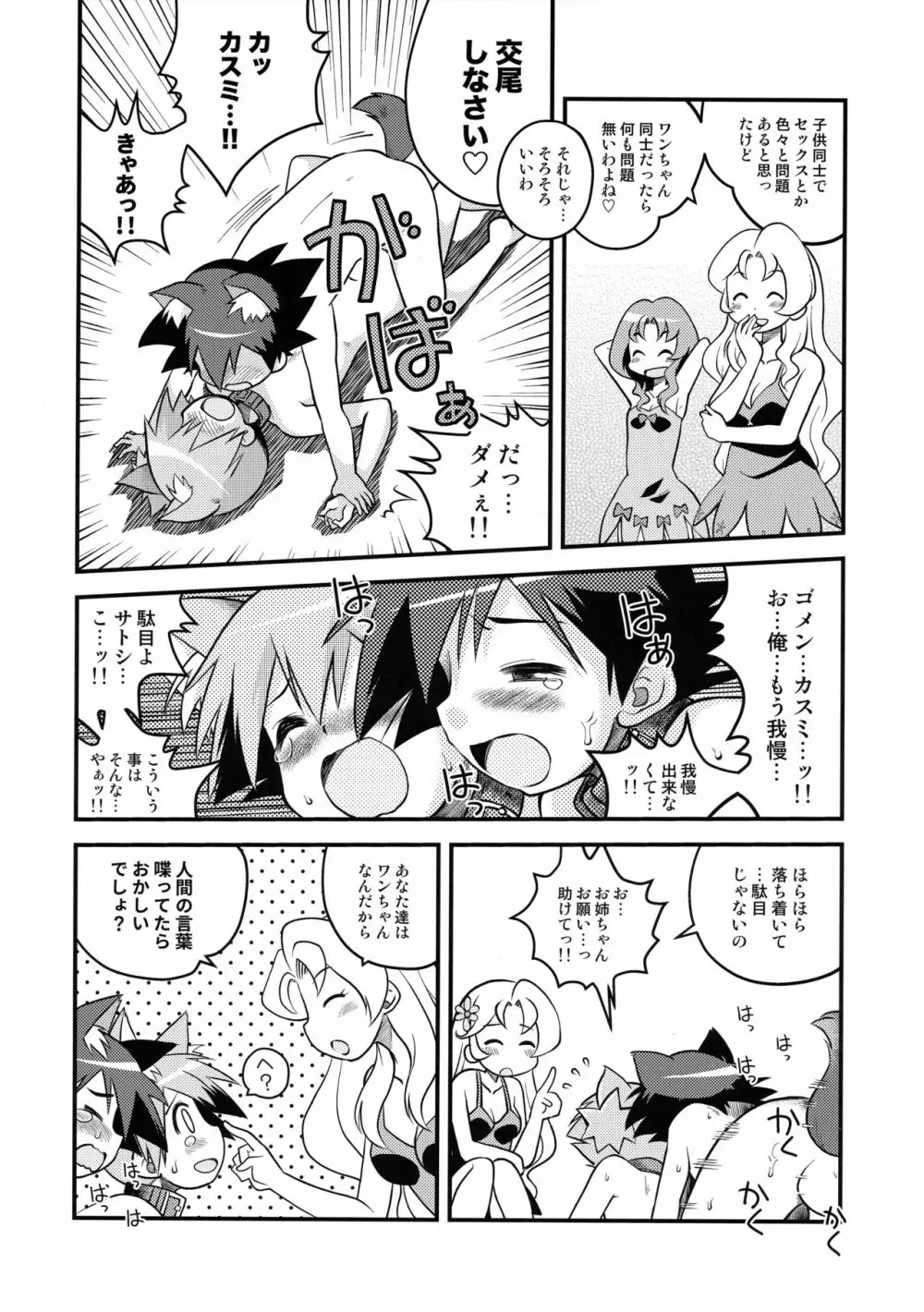 カスミのわんわんフレンズ - page9