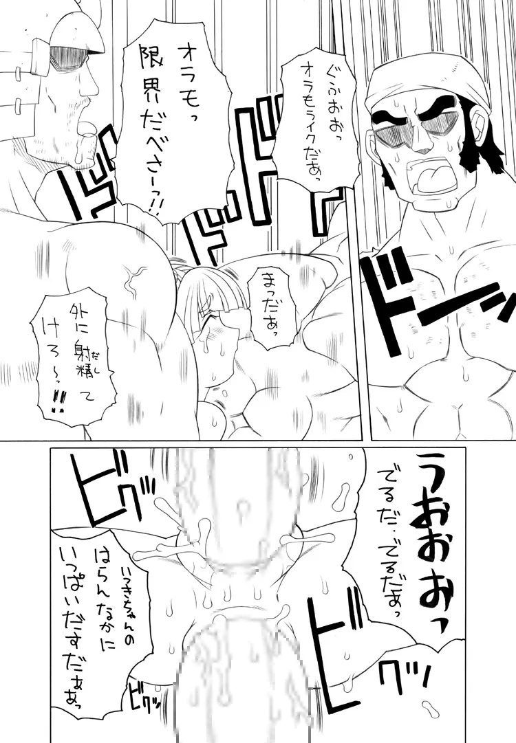 プニプニカクチョウジゴク－フユ－ / ぷにぷにかくちょうじごく「冬」 - page14