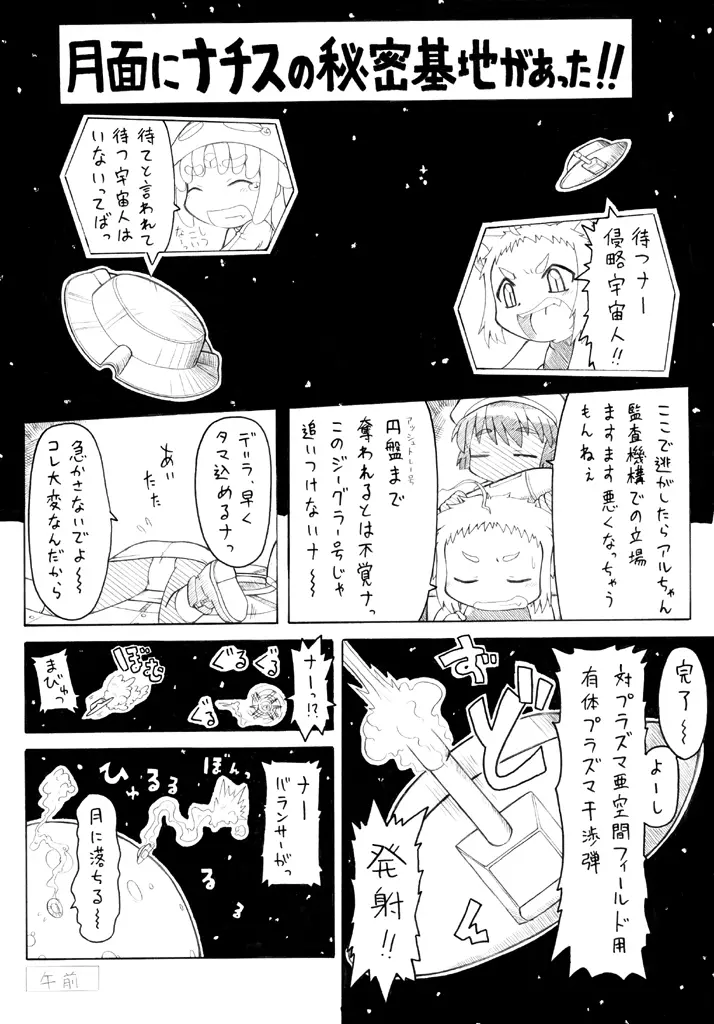 プニプニカクチョウジゴク－フユ－ / ぷにぷにかくちょうじごく「冬」 - page23