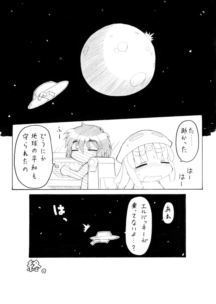 プニプニカクチョウジゴク－フユ－ / ぷにぷにかくちょうじごく「冬」 - page38