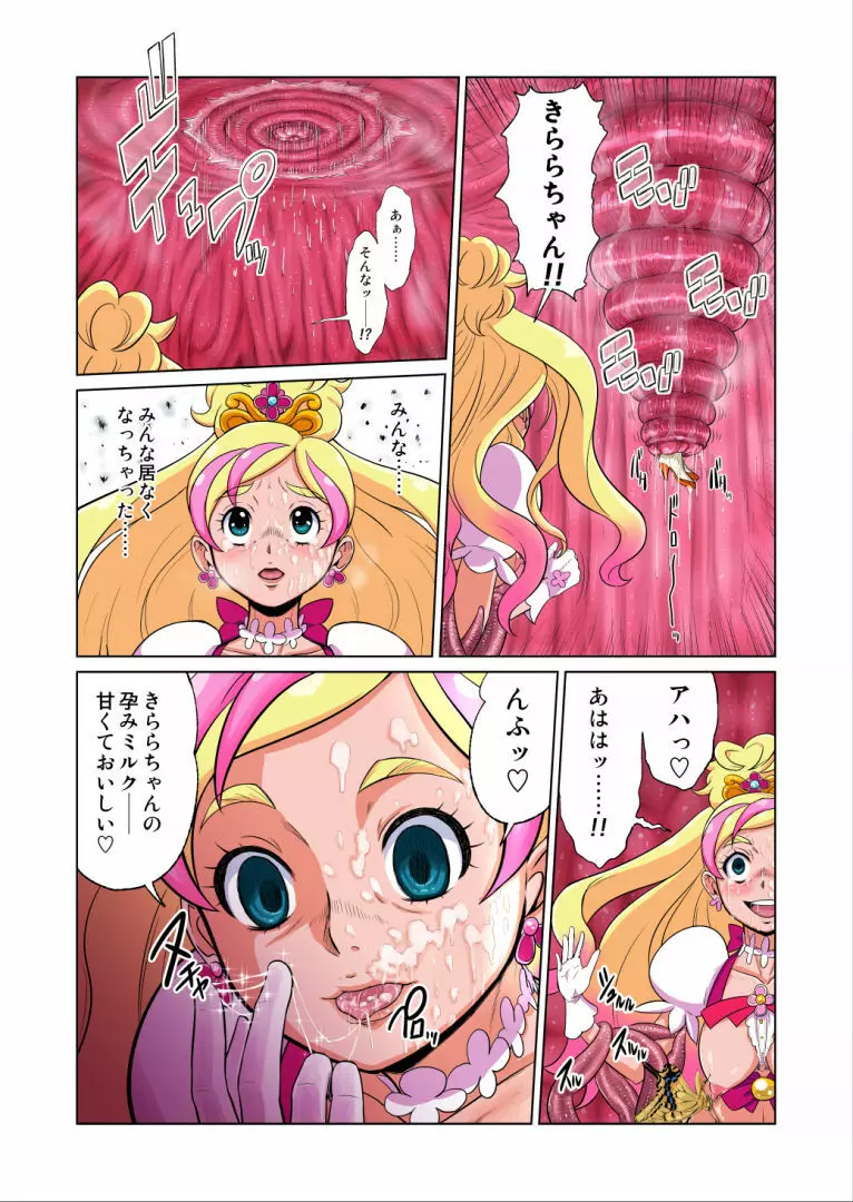 Shock触ブリギュア5 - page17