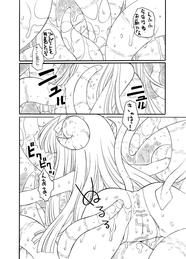 触手姫 - page4