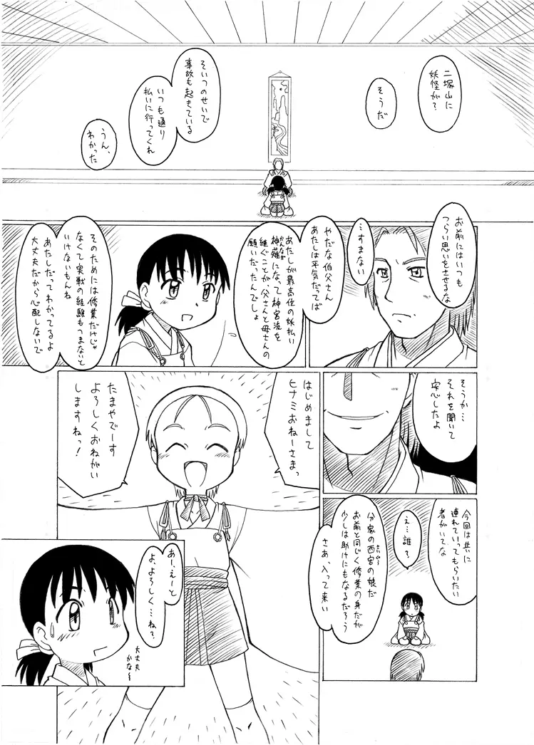 触手姫 - page45