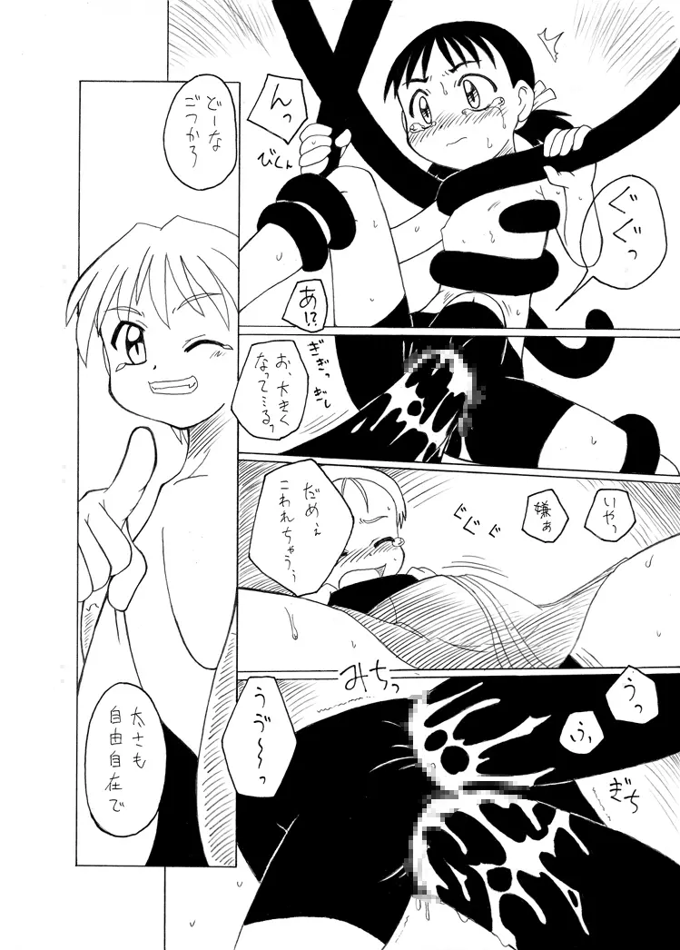 触手姫 - page54