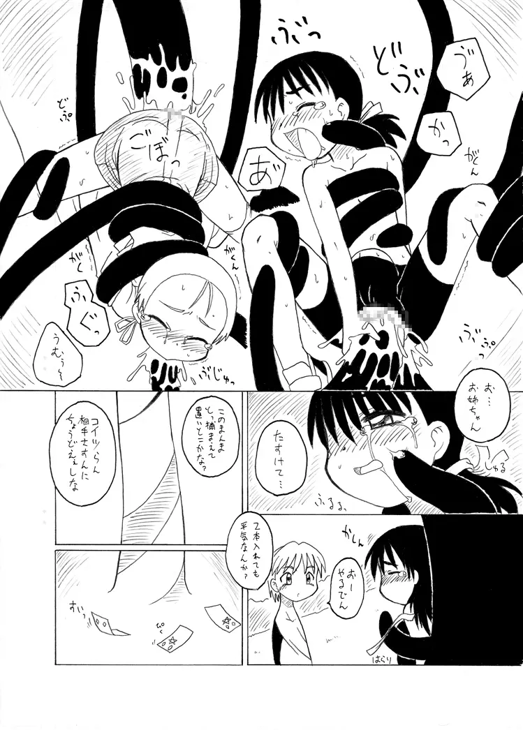 触手姫 - page56