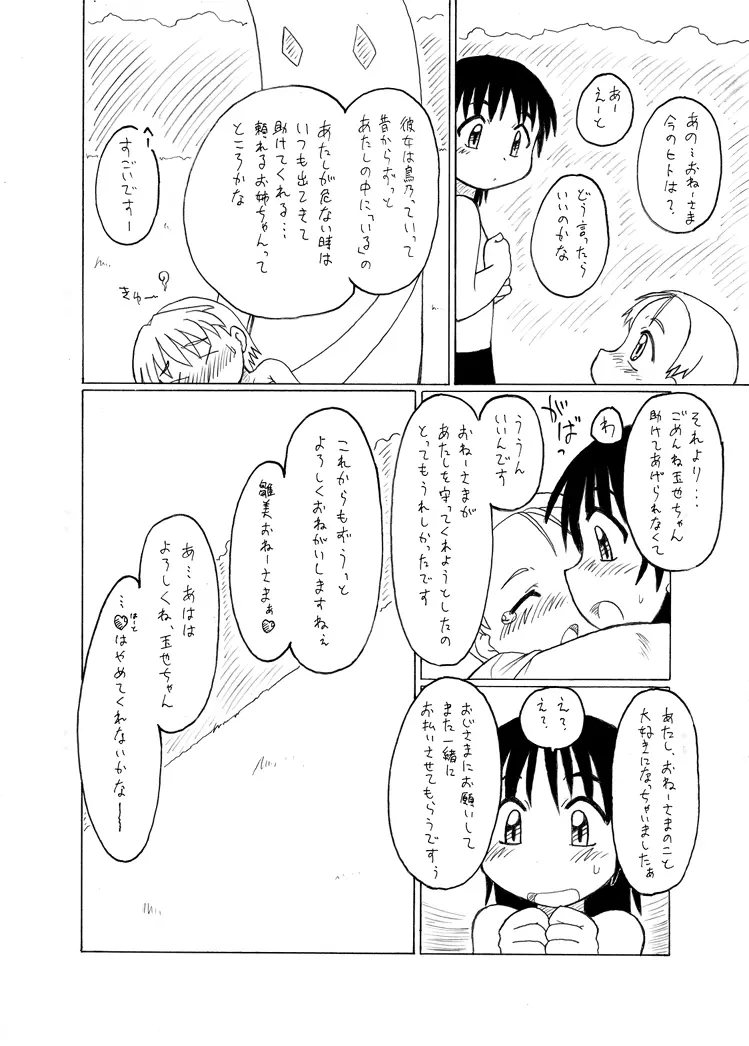 触手姫 - page60