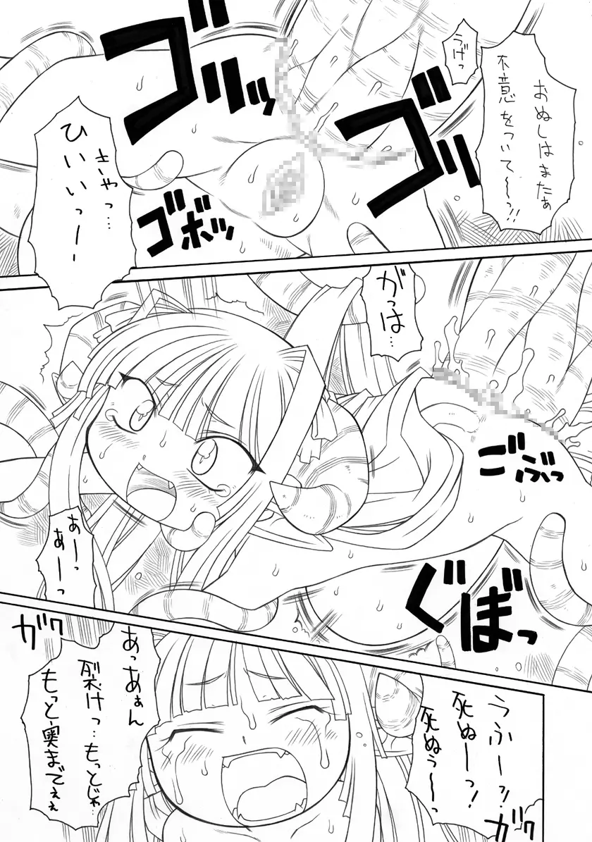 触手姫２ - page14