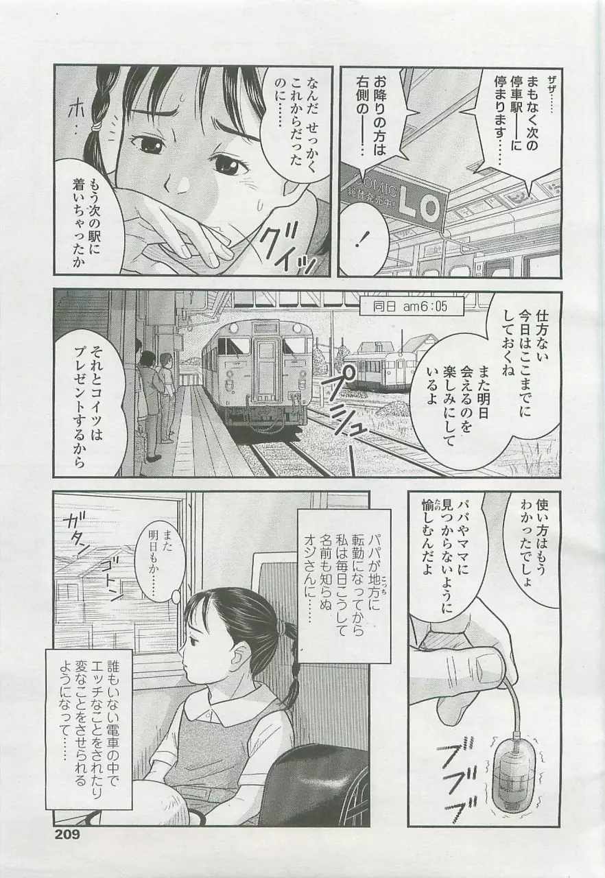 悪い子 - page9