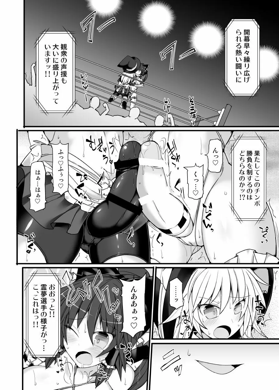 幻想郷フタナリチンポレスリング10 霊夢VS魔理沙 REMATCH - page11