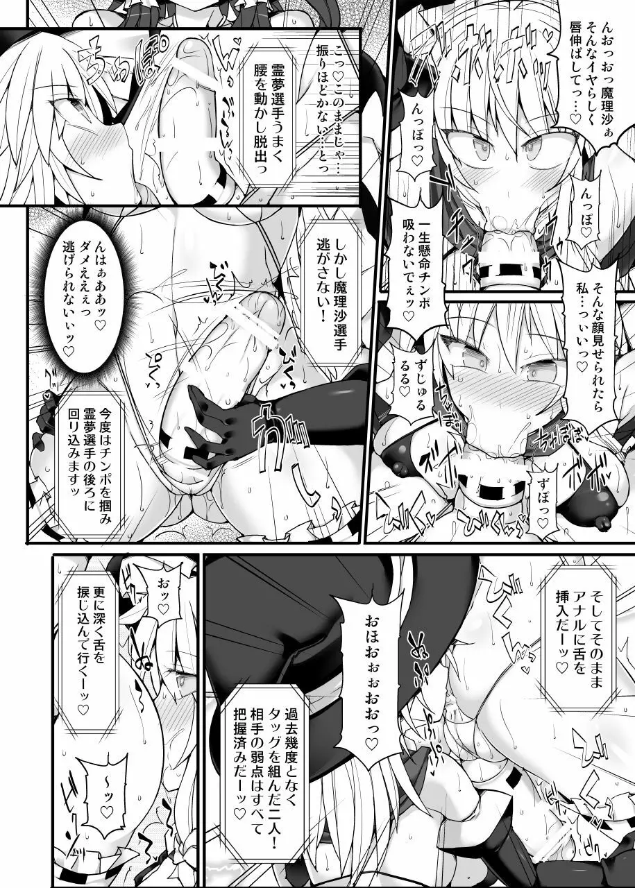 幻想郷フタナリチンポレスリング10 霊夢VS魔理沙 REMATCH - page13