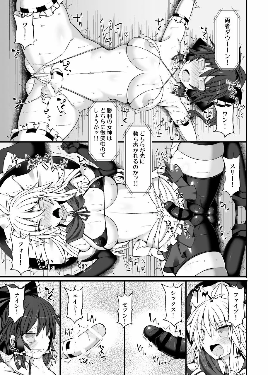 幻想郷フタナリチンポレスリング10 霊夢VS魔理沙 REMATCH - page28