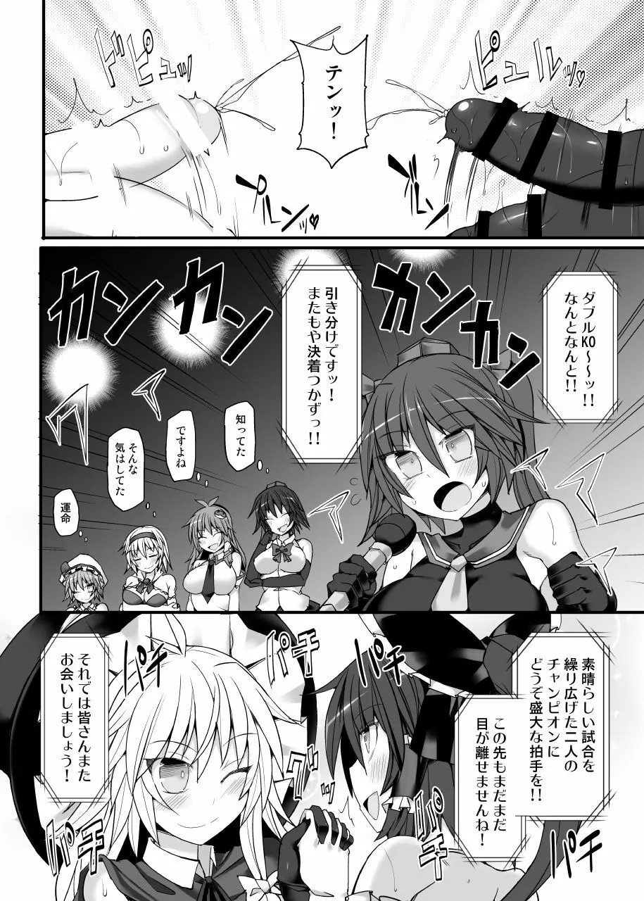 幻想郷フタナリチンポレスリング10 霊夢VS魔理沙 REMATCH - page29