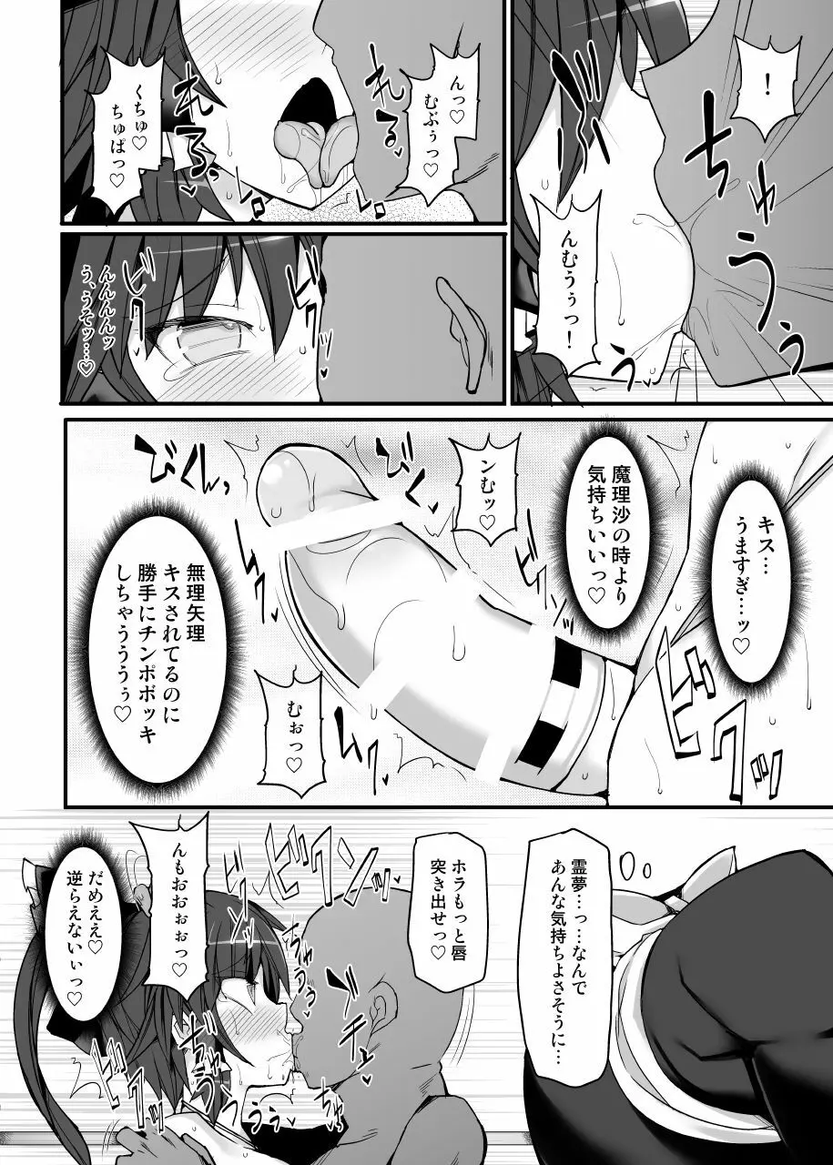 幻想郷フタナリチンポレスリング10 霊夢VS魔理沙 REMATCH - page33