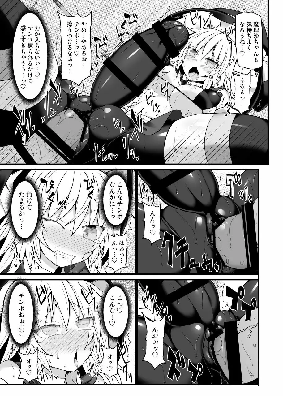 幻想郷フタナリチンポレスリング10 霊夢VS魔理沙 REMATCH - page34