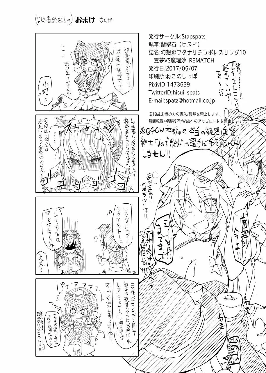 幻想郷フタナリチンポレスリング10 霊夢VS魔理沙 REMATCH - page40