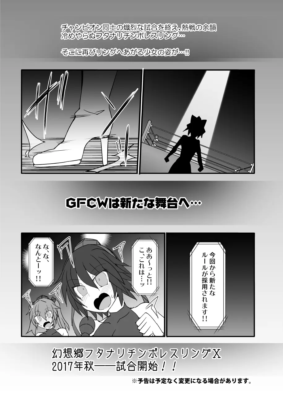 幻想郷フタナリチンポレスリング10 霊夢VS魔理沙 REMATCH - page41