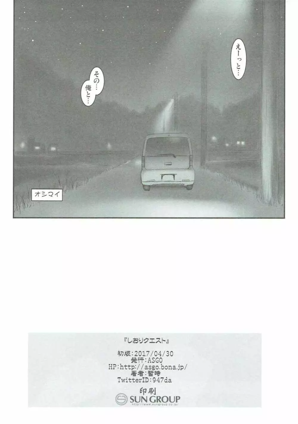 しおりクエスト - page16