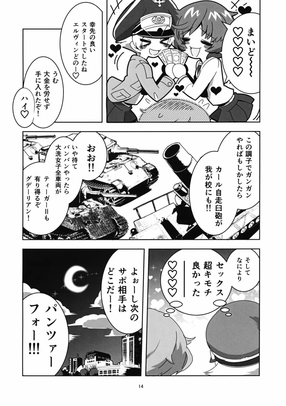 不肖・秋山優花里の援交講座 - page13