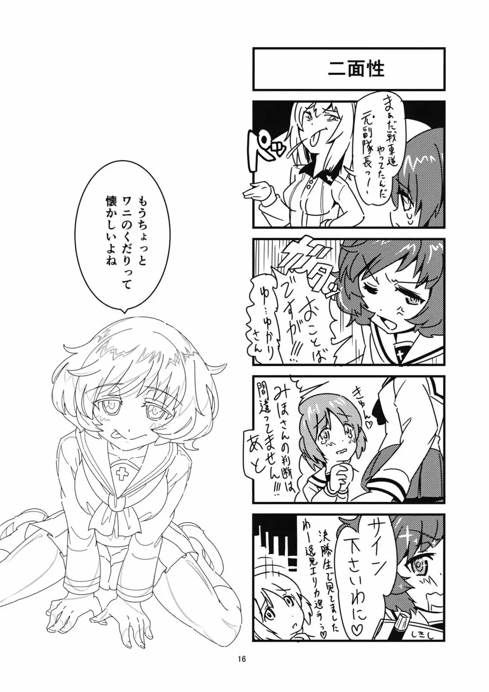 不肖・秋山優花里の援交講座 - page15