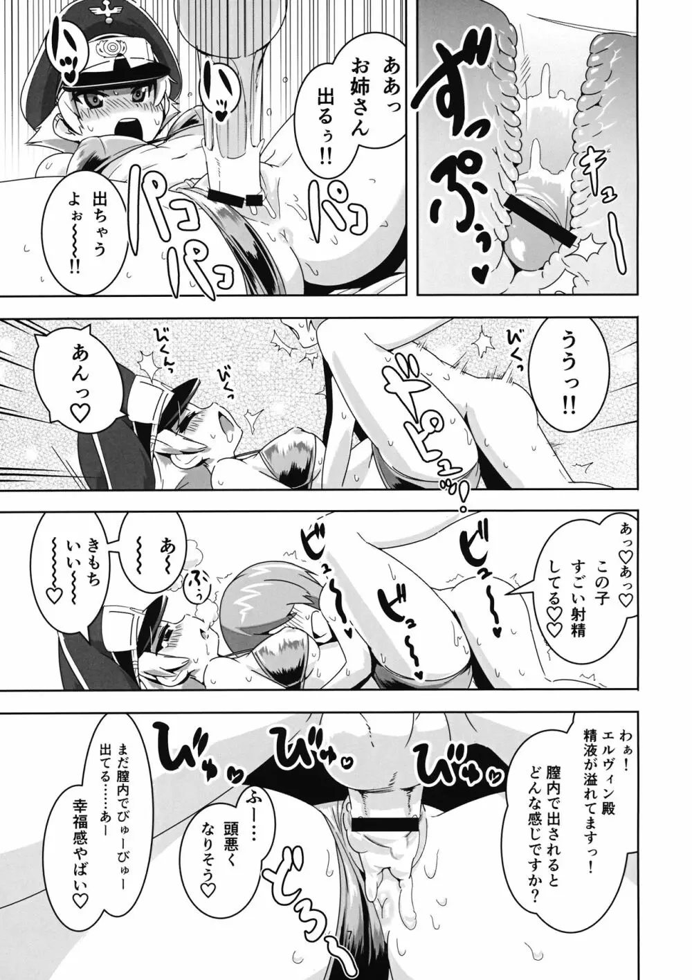 不肖・秋山優花里の援交講座 - page6