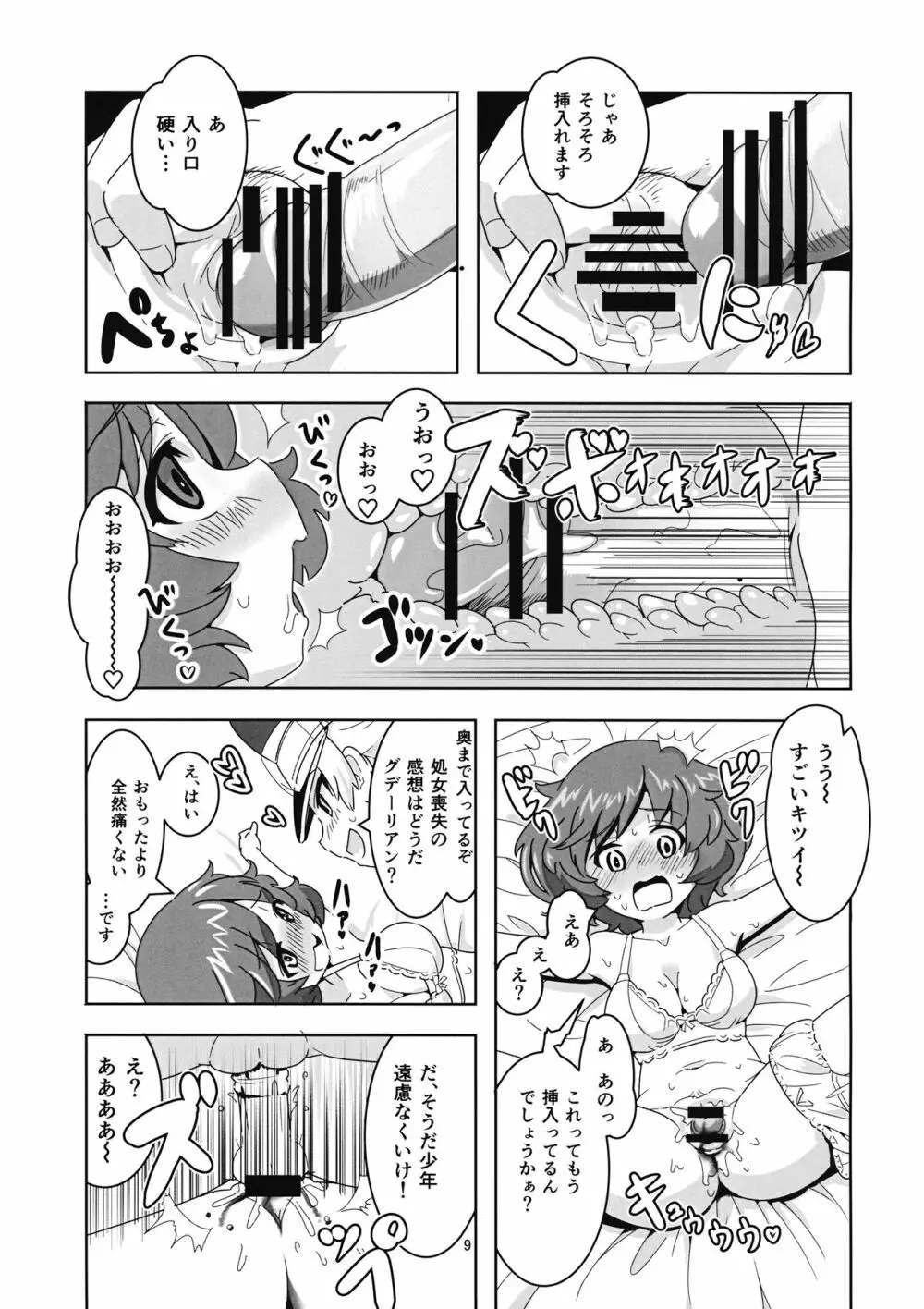 不肖・秋山優花里の援交講座 - page8