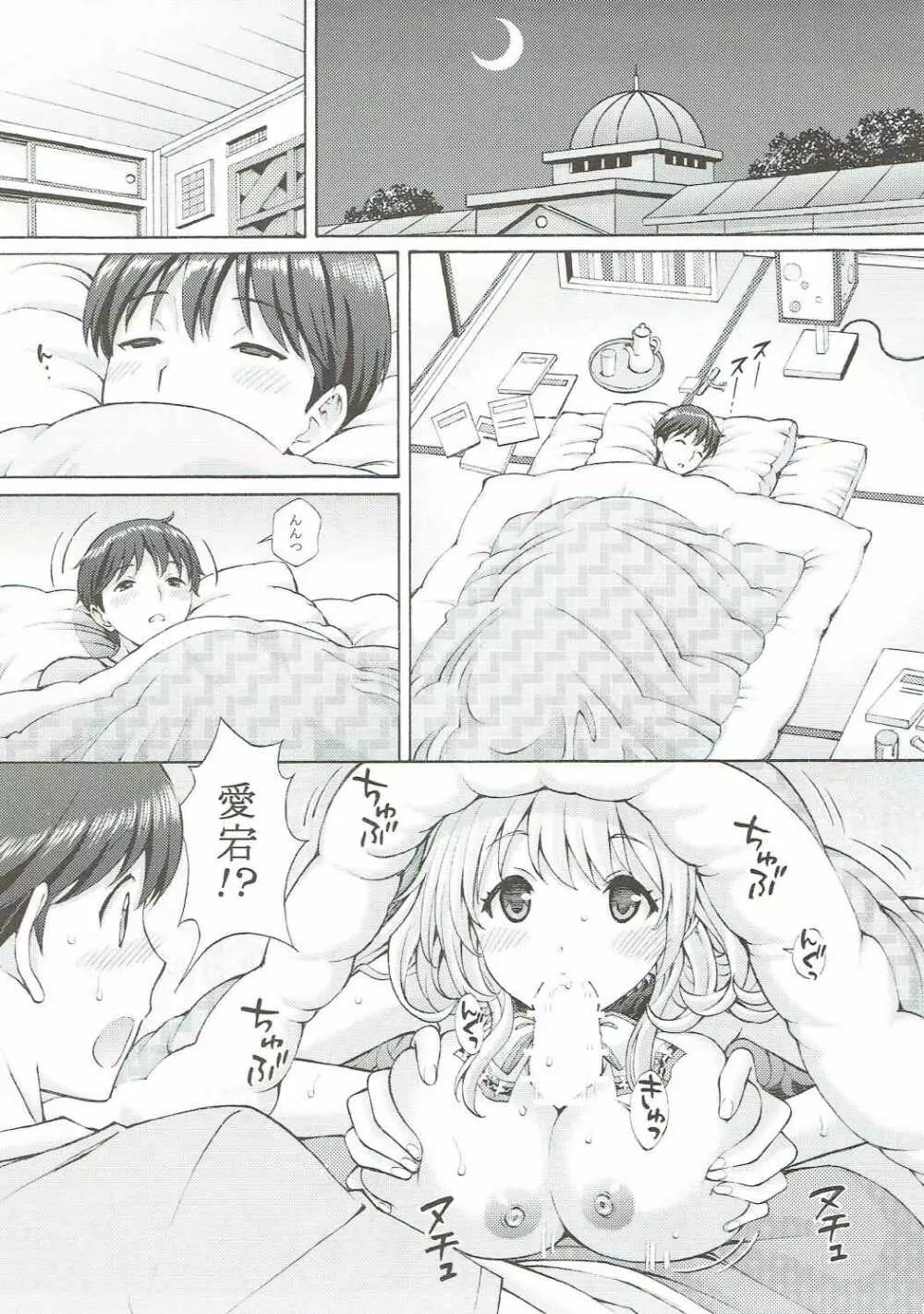 愛宕のオッパイで癒してあげる2 - page6