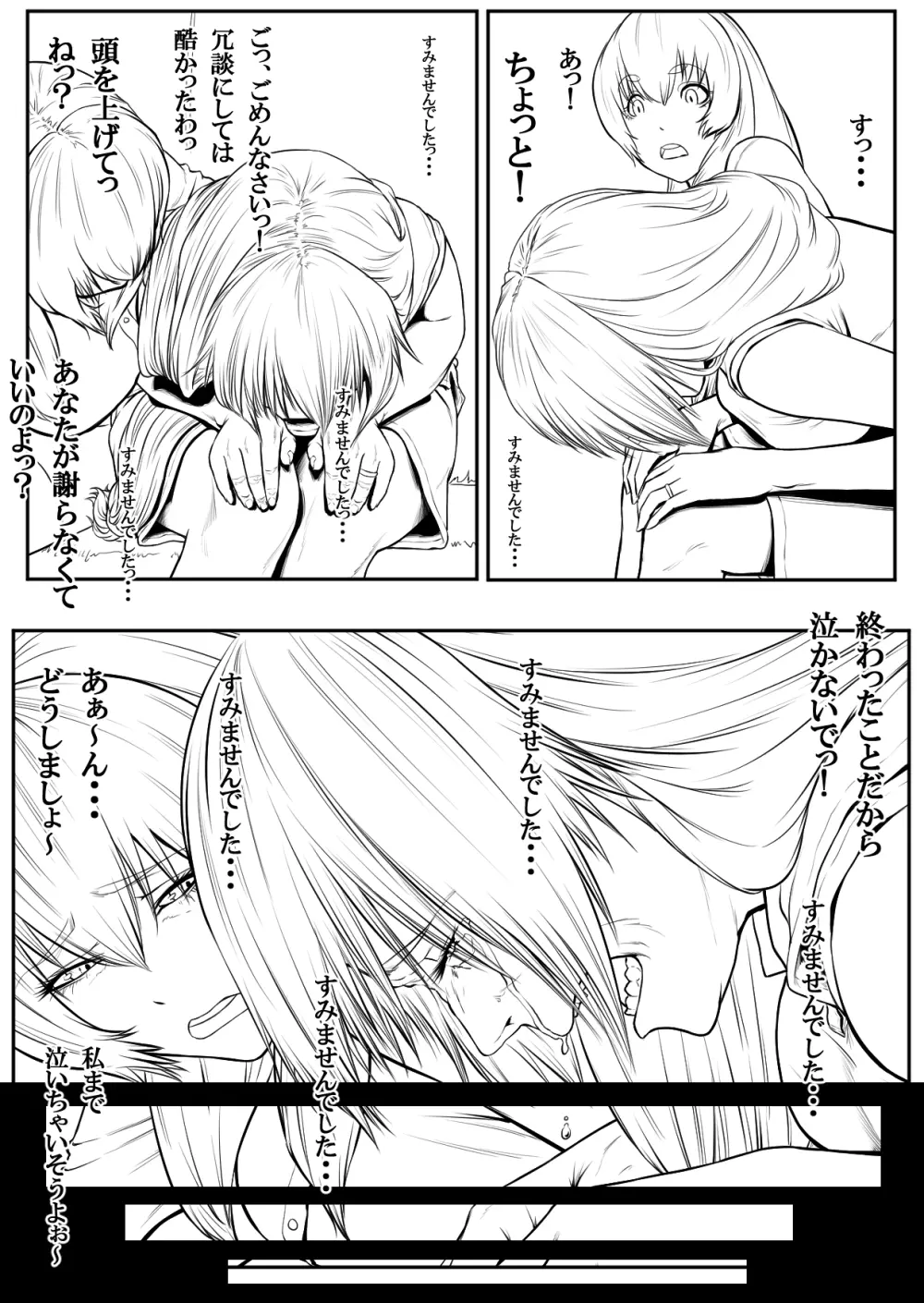 母子乱交サークル・新規入会母子 - page10