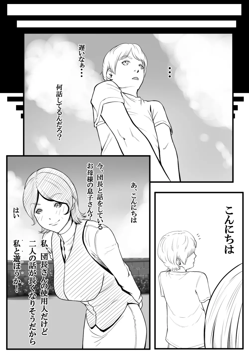 母子乱交サークル・新規入会母子 - page11