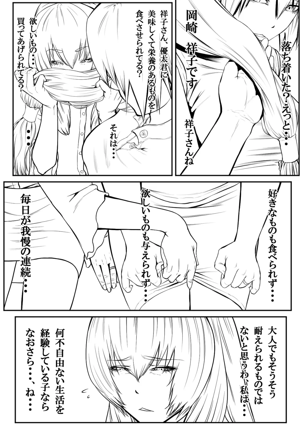 母子乱交サークル・新規入会母子 - page12