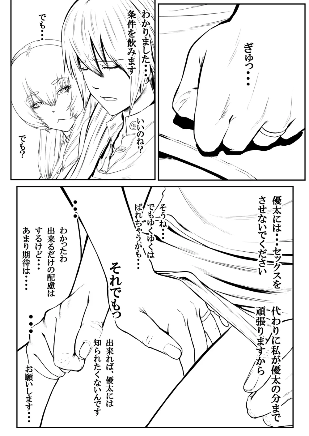 母子乱交サークル・新規入会母子 - page13