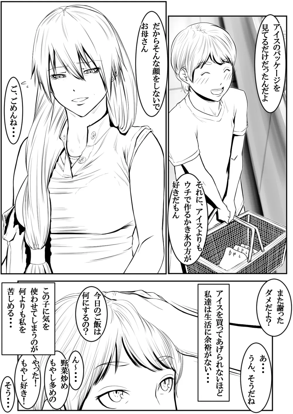 母子乱交サークル・新規入会母子 - page2