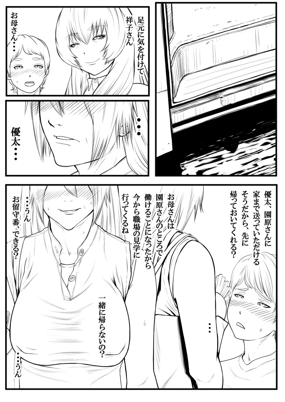 母子乱交サークル・新規入会母子 - page28