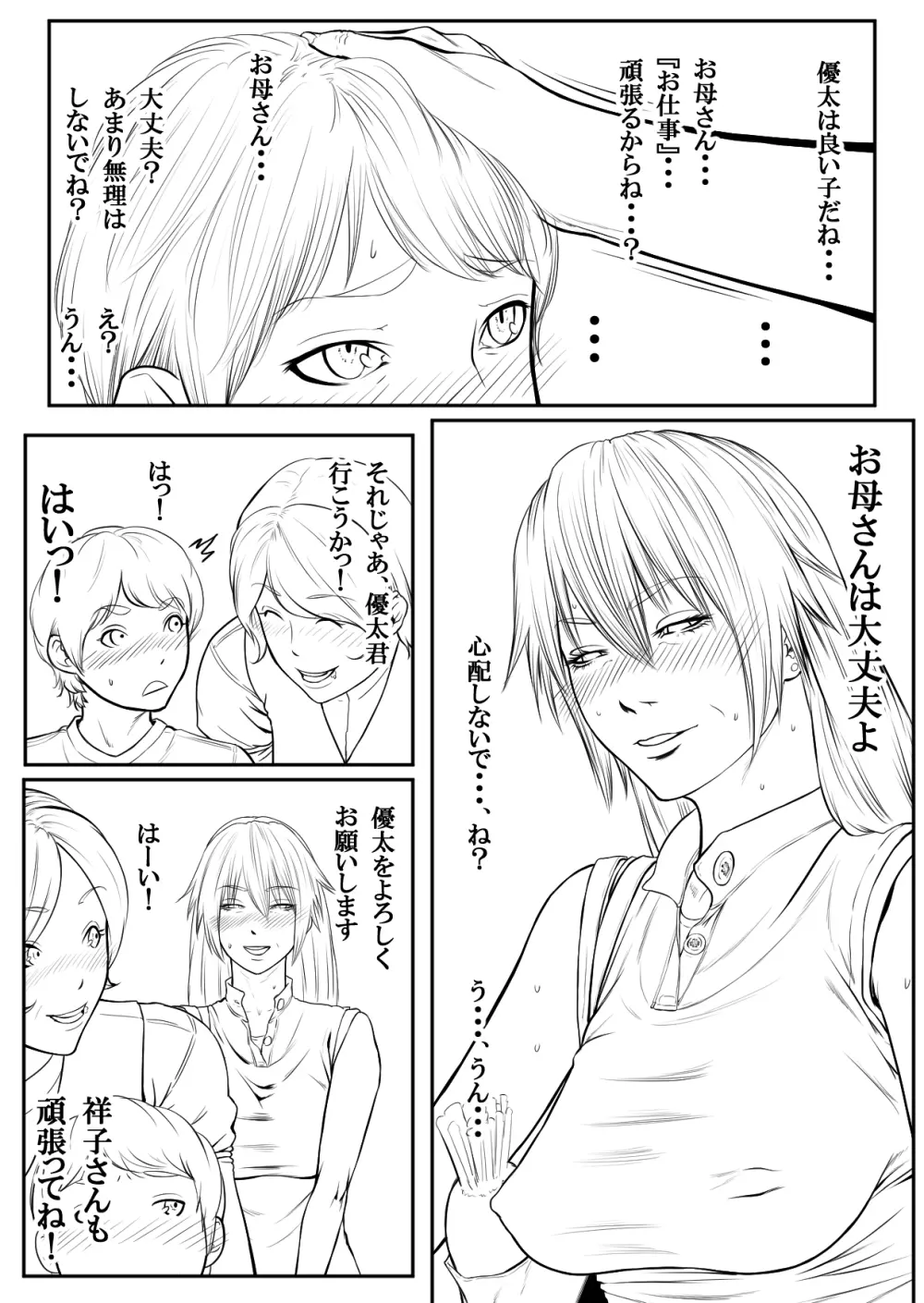 母子乱交サークル・新規入会母子 - page29