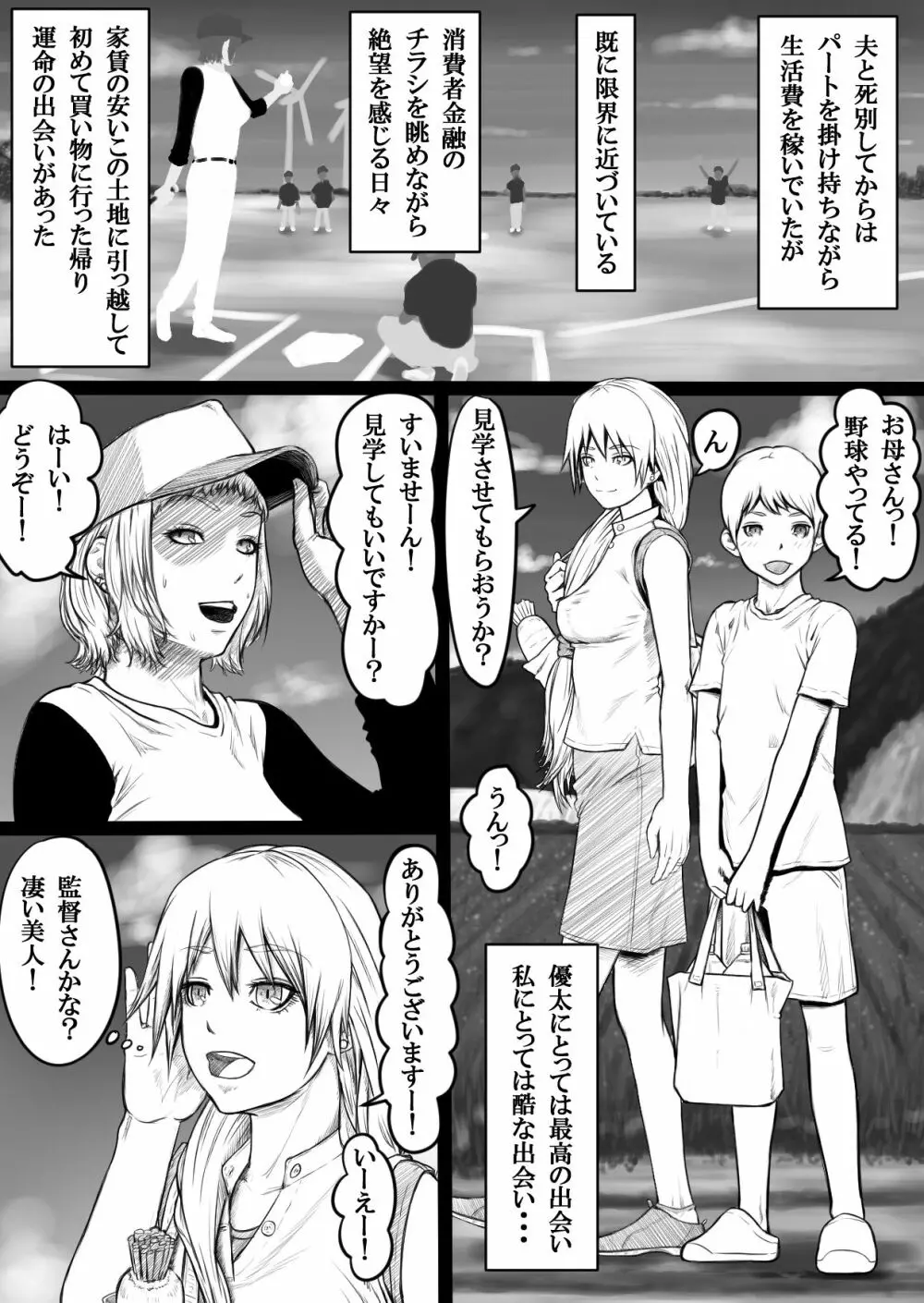 母子乱交サークル・新規入会母子 - page3