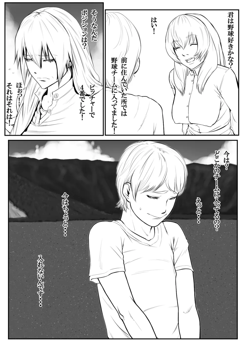 母子乱交サークル・新規入会母子 - page5