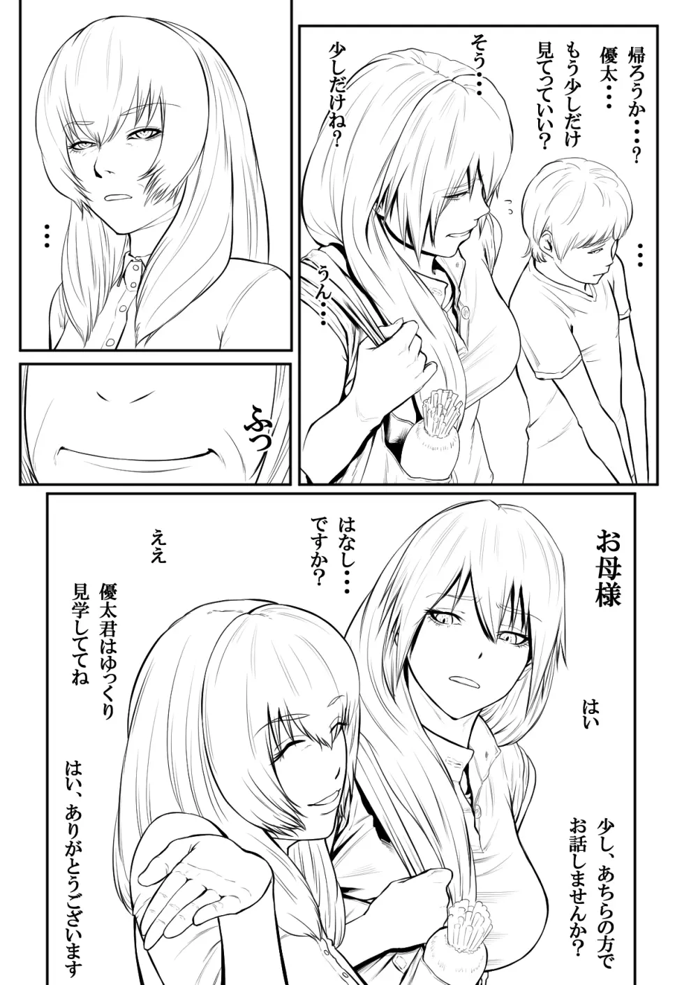 母子乱交サークル・新規入会母子 - page6