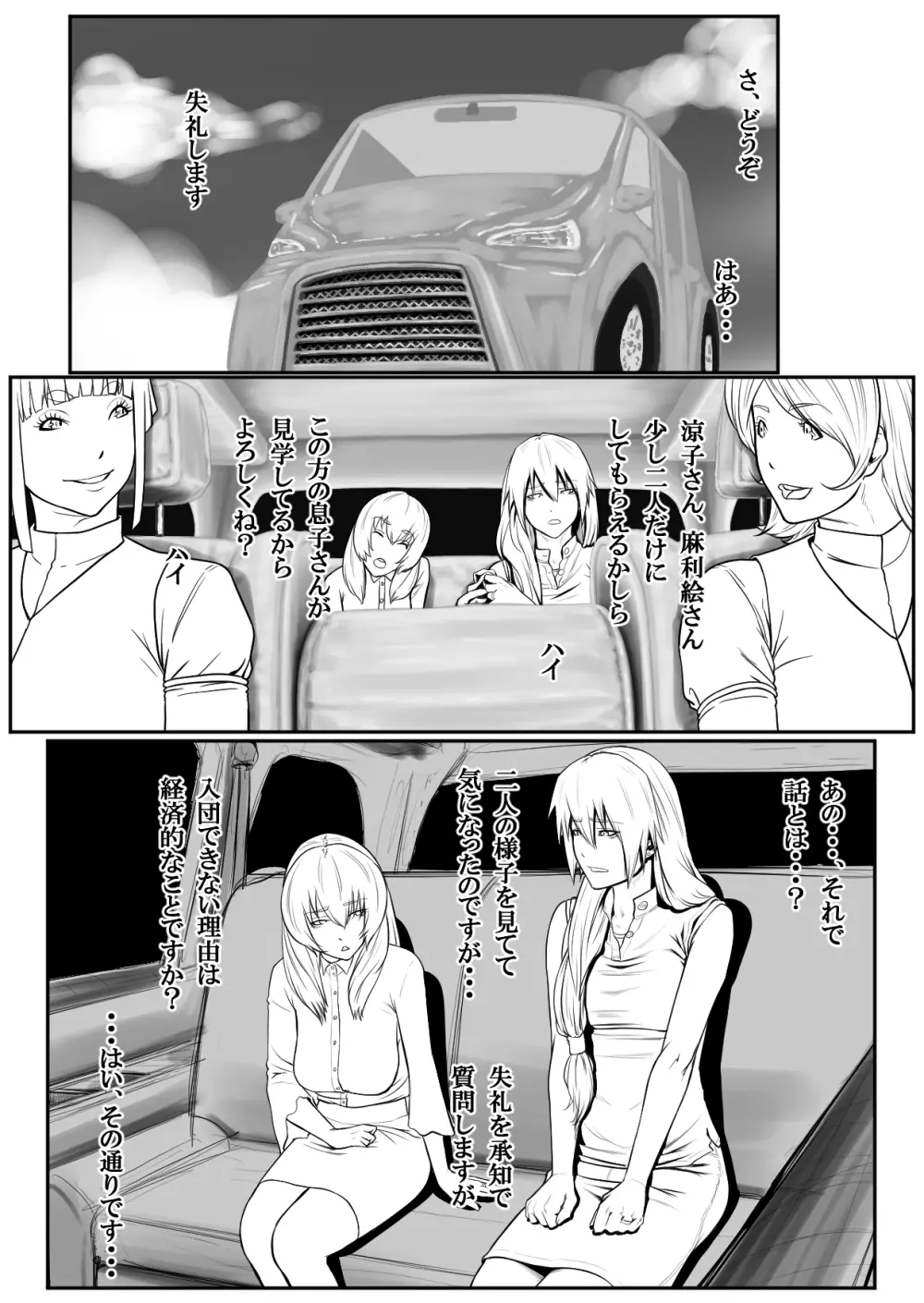 母子乱交サークル・新規入会母子 - page7