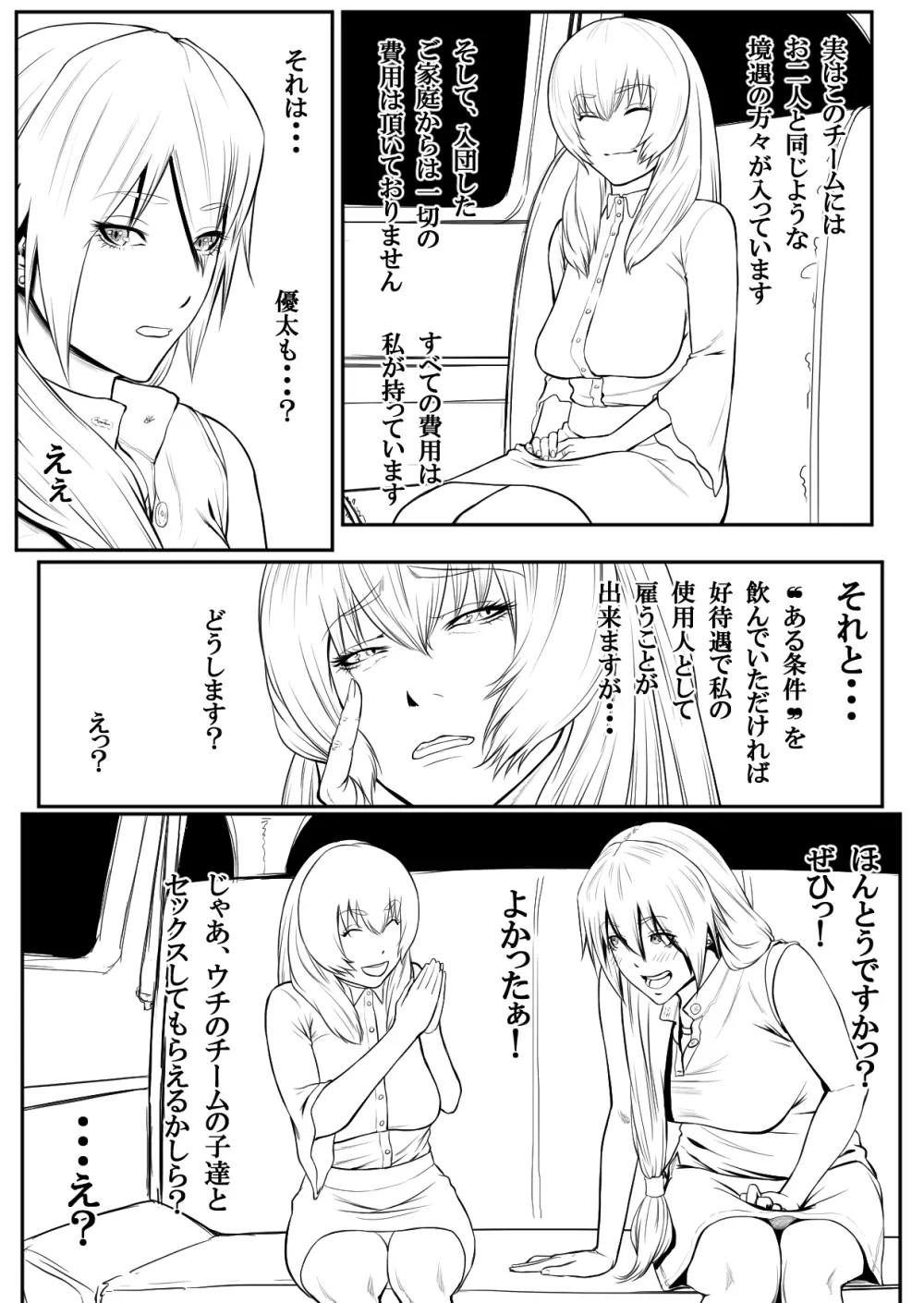 母子乱交サークル・新規入会母子 - page8