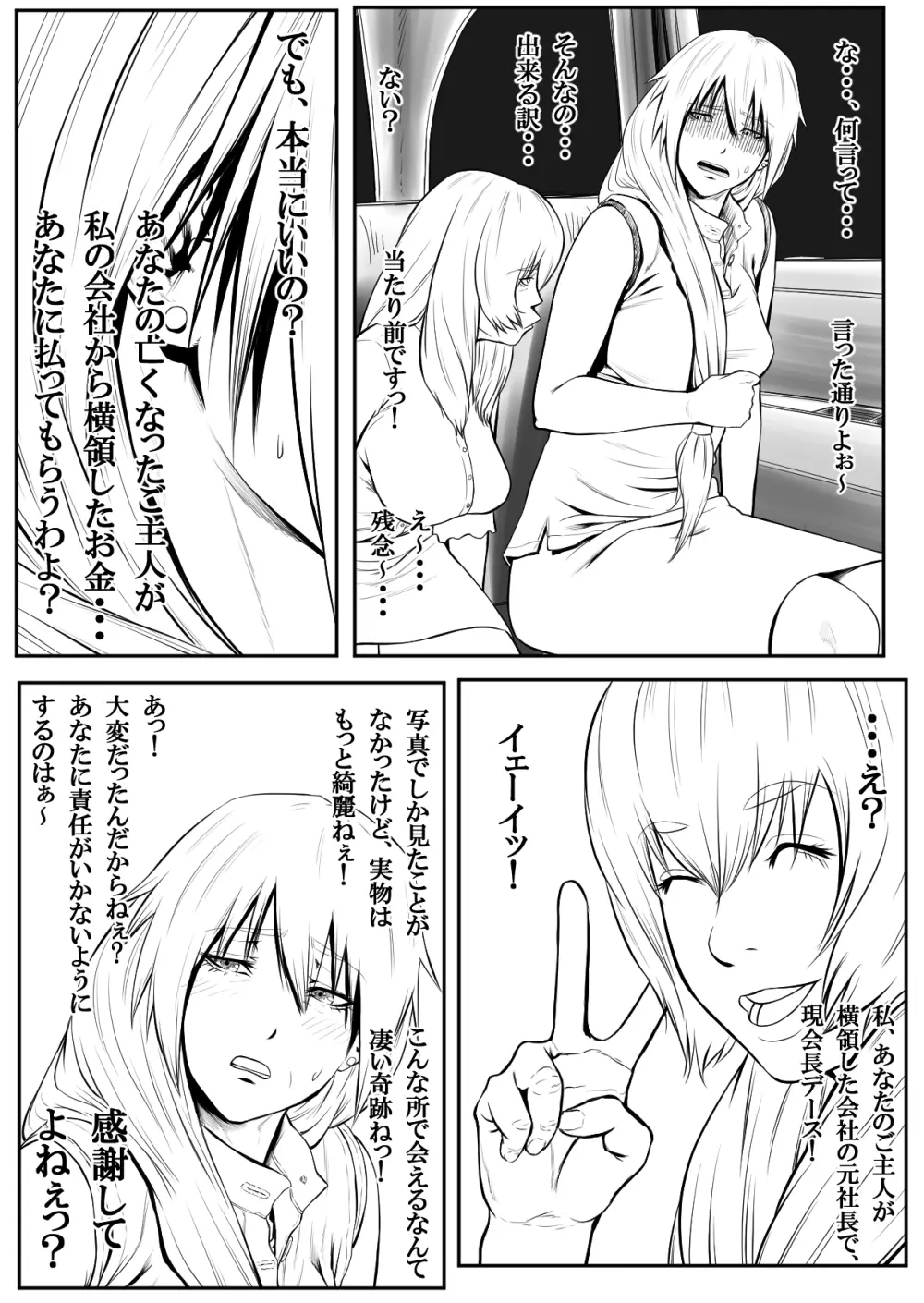 母子乱交サークル・新規入会母子 - page9