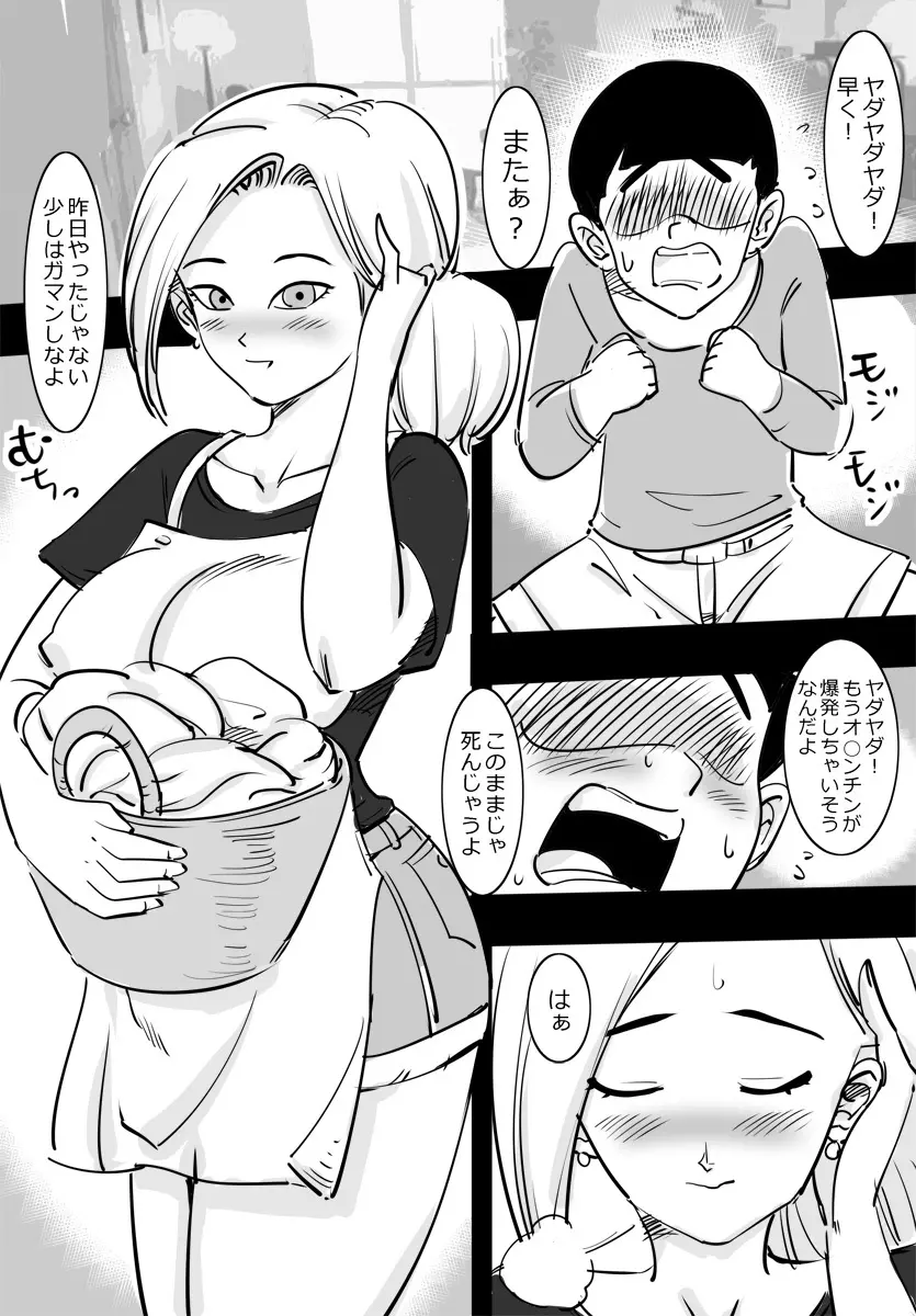 ママは結局なんでもシテくれる - page3