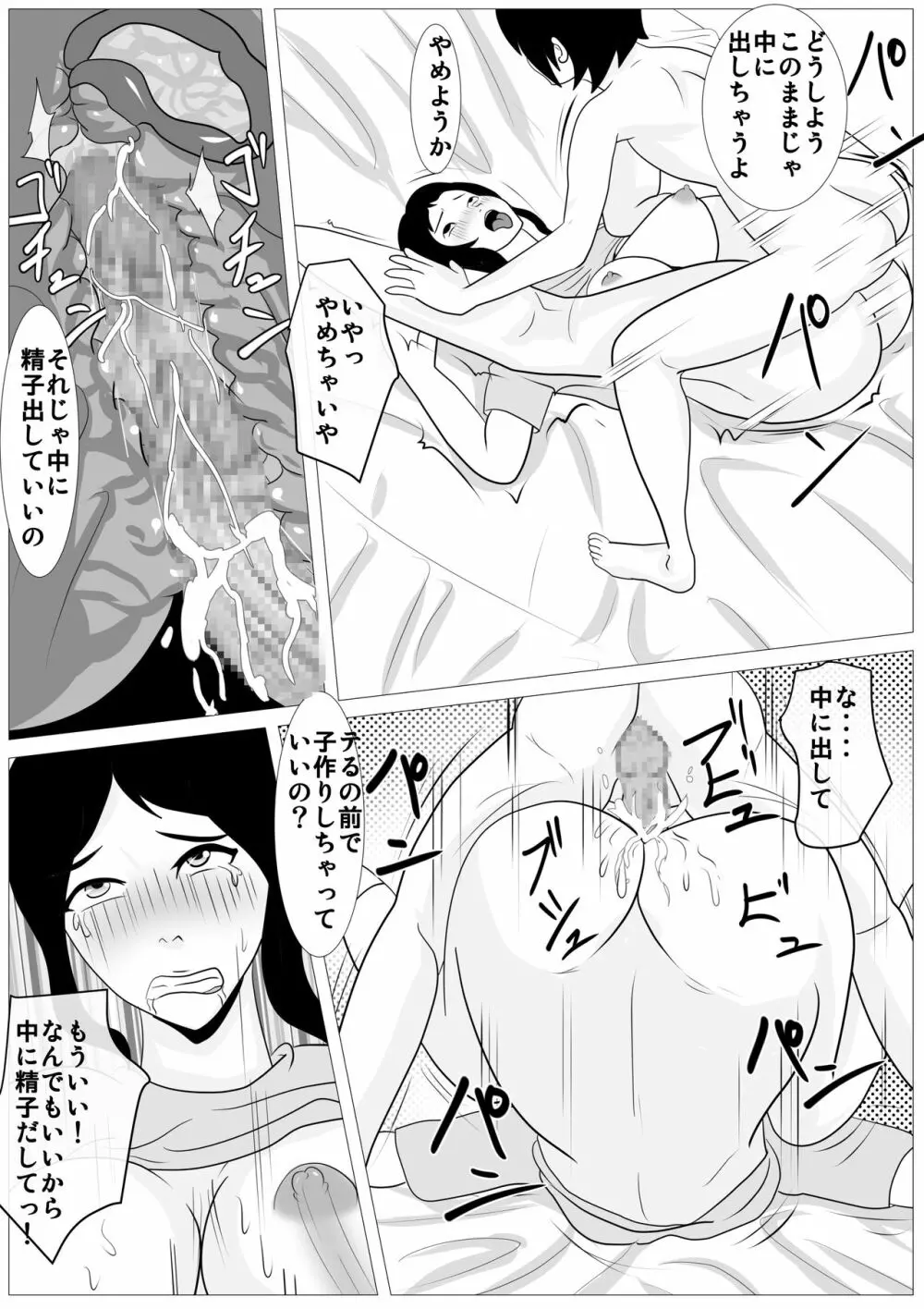 お前の母ちゃん綺麗だな - 抱かせろよ - page29