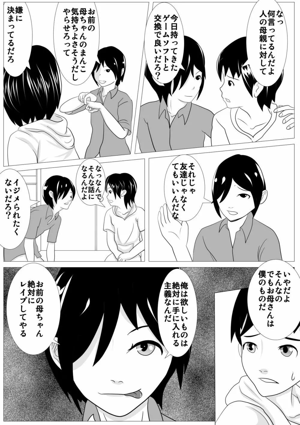 お前の母ちゃん綺麗だな - 抱かせろよ - page7